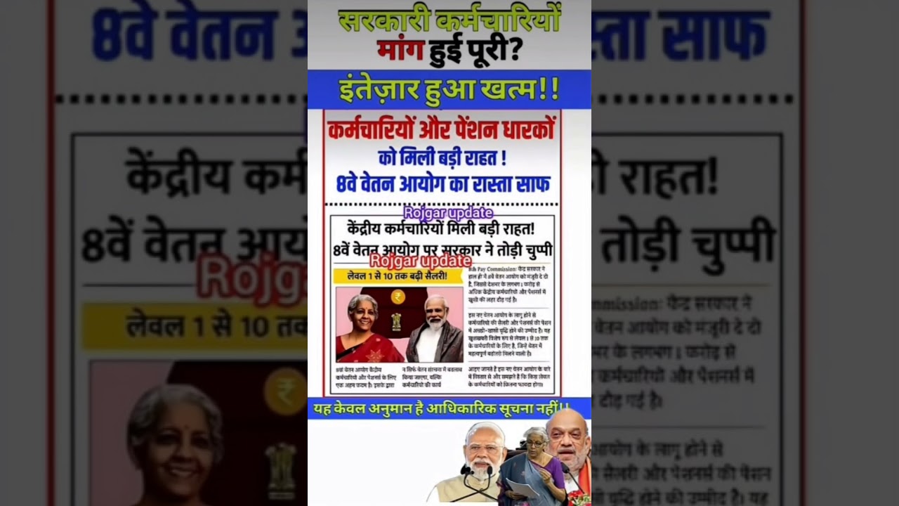 8th pay commission basic salary #8thpaycommission #salary #govtemployees #DA #8thpay #fitmant