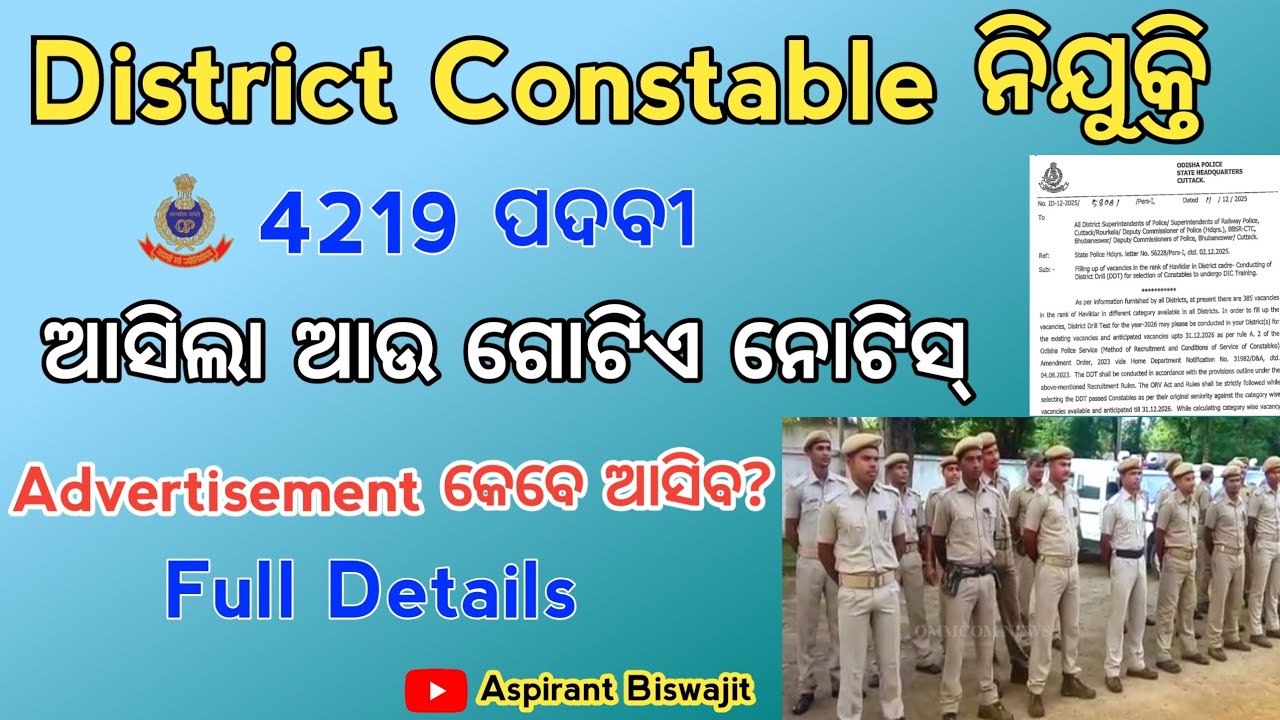 District Constable Recruitment ।। Odisha Police ।। Full Details ।।