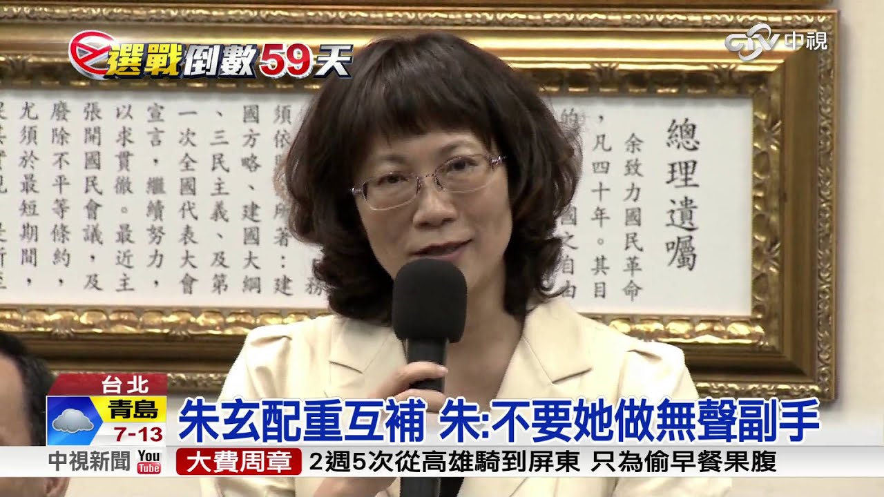 對戰英仁配 國民黨朱玄配成局!│中視新聞20151118