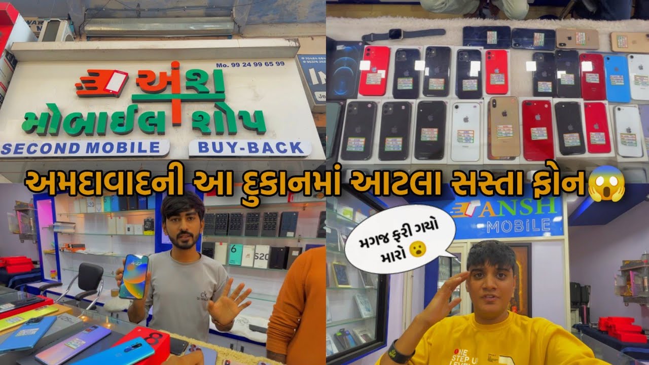 અમદાવાદની આ દુકાનમાં આટલા સસ્તા ફોન😱 | Aditya goswami | Gujarati vlog 78