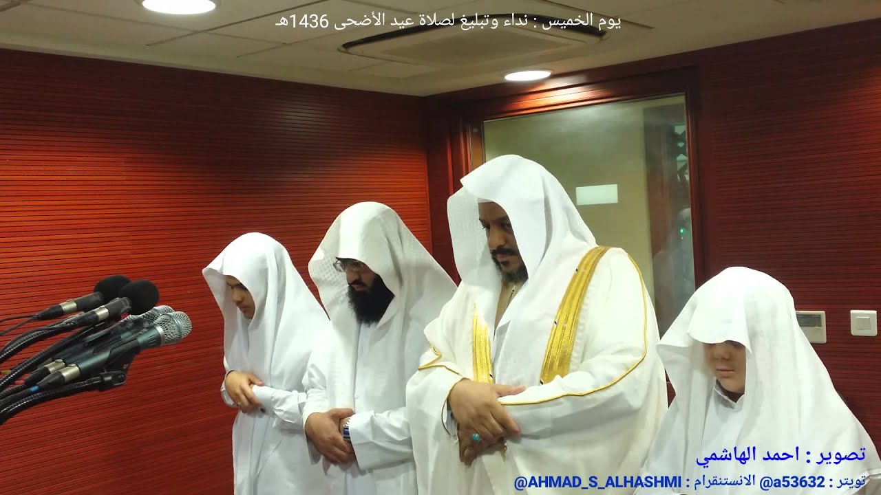 أول نداء وتبليغ لصلاة عيد الأضحى 1436هـ للشيخ توفيق خوج مع أول صلاة العيد لفضيلة الشيخ خالد الغامدي