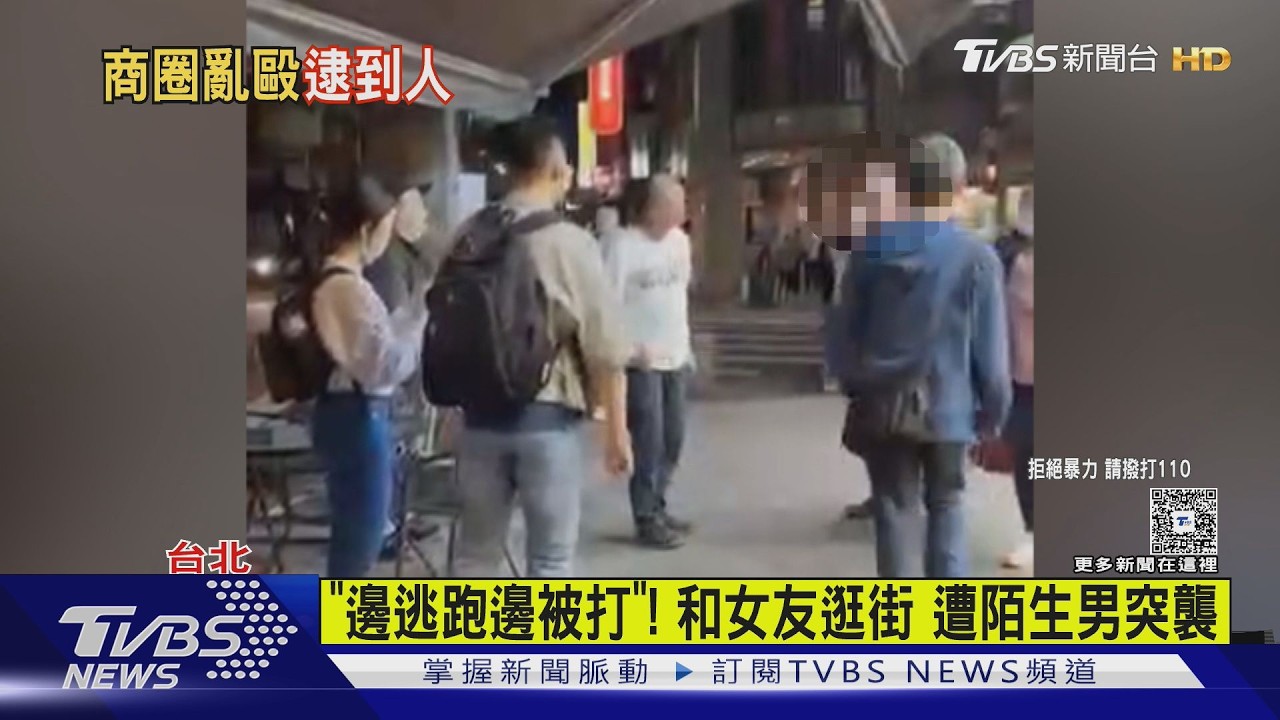 西門町亂打人! 嫌犯回金門過年 在松機落網｜TVBS新聞 @TVBSNEWS01