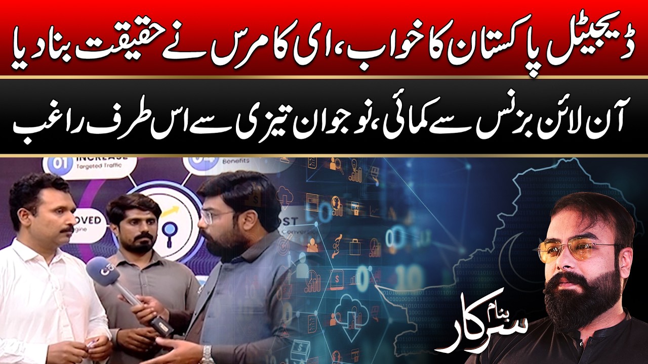 Digital Pakistan Dream Comes True | E-Commerce Boom & Youth Earning Online | Banam Sarkar
