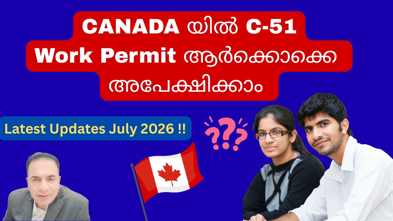CANADA  യിലേക്കു വരാനും പിടിച്ചു നിൽക്കാനും LMIA ഇല്ലാതെ ഒരു WORK PERMIT -  C51 ?  #canadamalayali