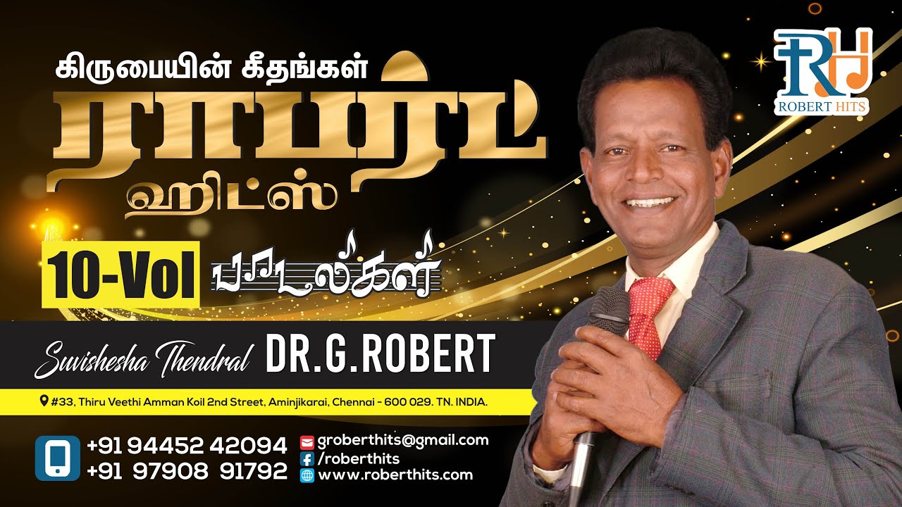 ராபர்ட் ஹிட்ஸ் - 10ம் பாகம் பாடல்கள் - ROBERT HITS - 10TH VOL - SONGS
