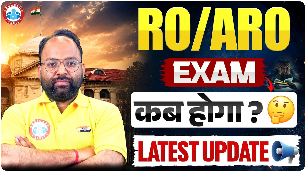 Allahabad High Court RO ARO Exam Date | AHC RO ARO Exam Latest Update | RO ARO Exam Date | Full Info