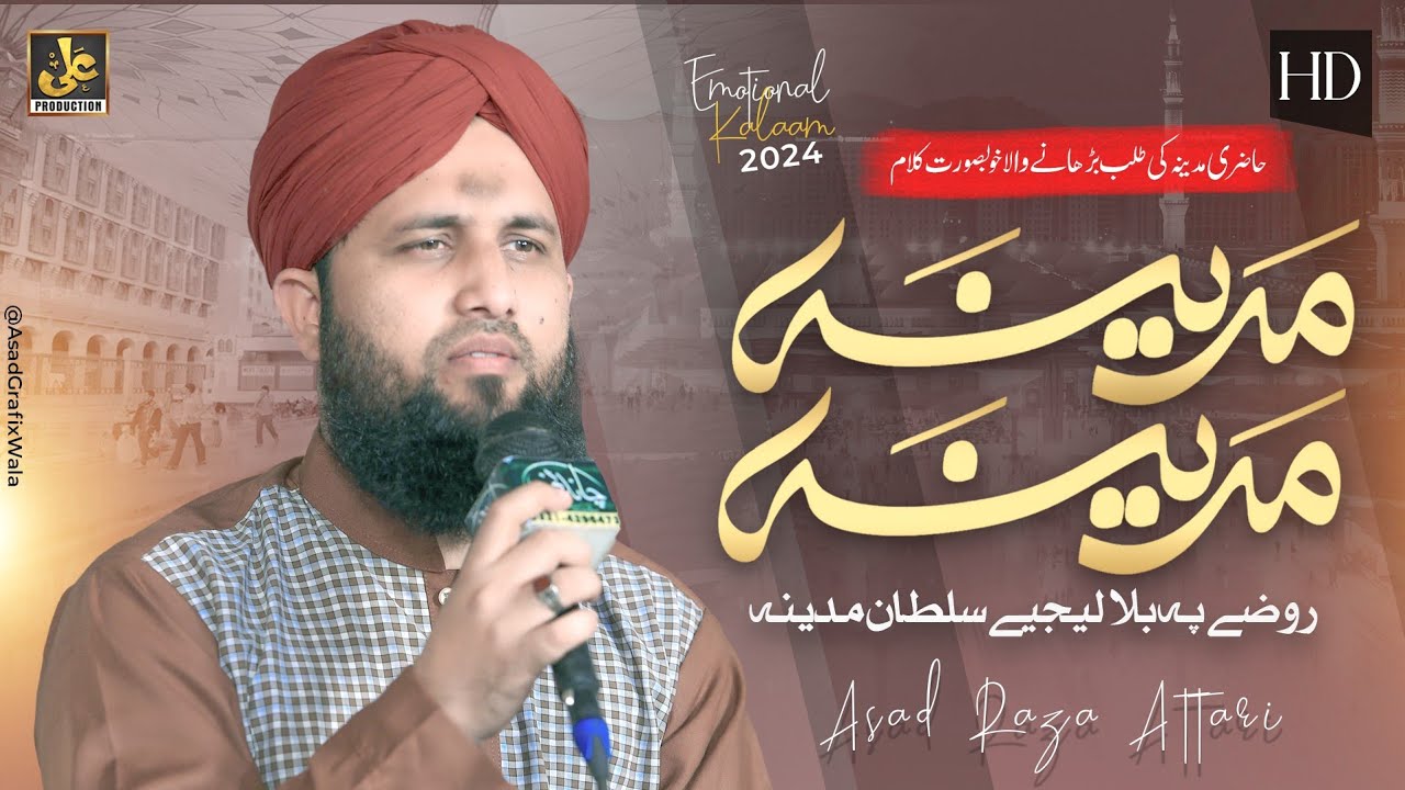 Heart Touching Naat 2024 - Madina Madina - Aaqa Mery Aaqa Mujhe Taiba Mein Bula Lo - Asad Attari