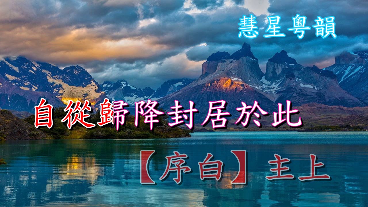 魂夢繞山河 彭熾權 蔣文端