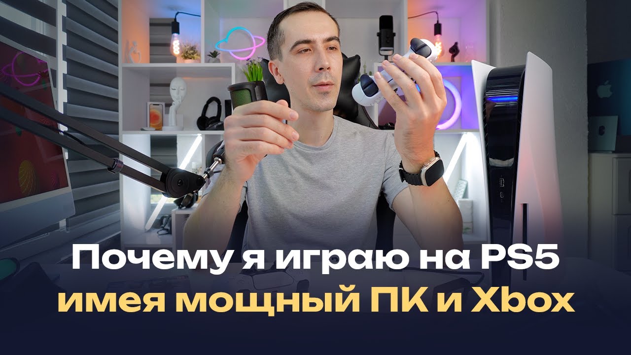 Нужна ли PlayStation 5 в 2025 году или почему я играю на PS5 имея мощный ПК и Xbox Series X