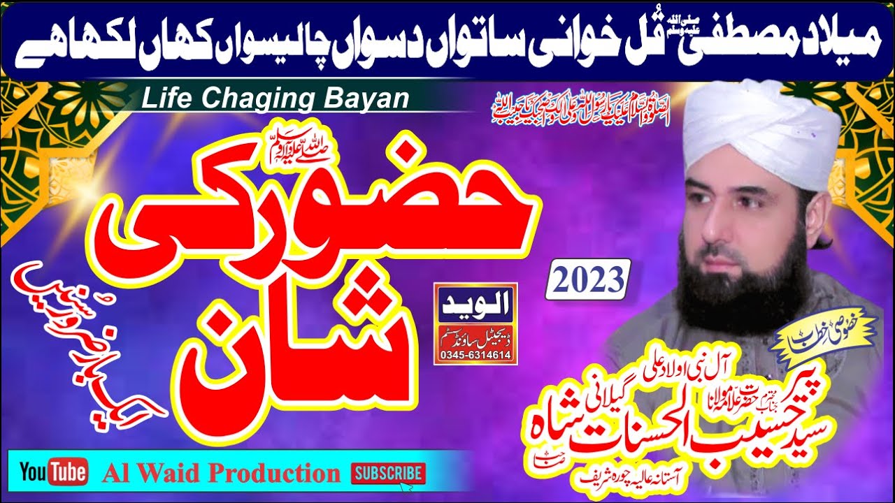 New Bayan 2023 | Huzur Ki Shan | By Syad Haseeb Ul Hasnat Shah Gilani | Al waid Production