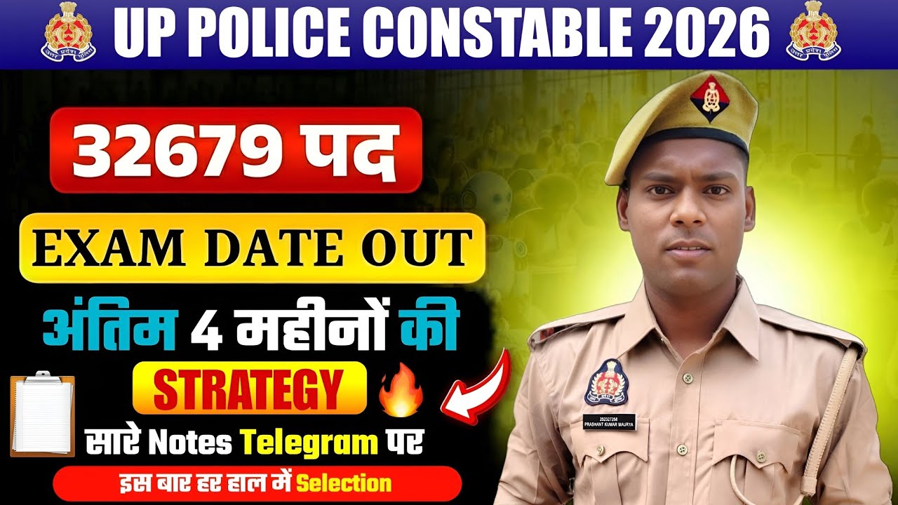 UP police constable exam date out ।। Up police constable exam preparation strategy ।। Up police exam