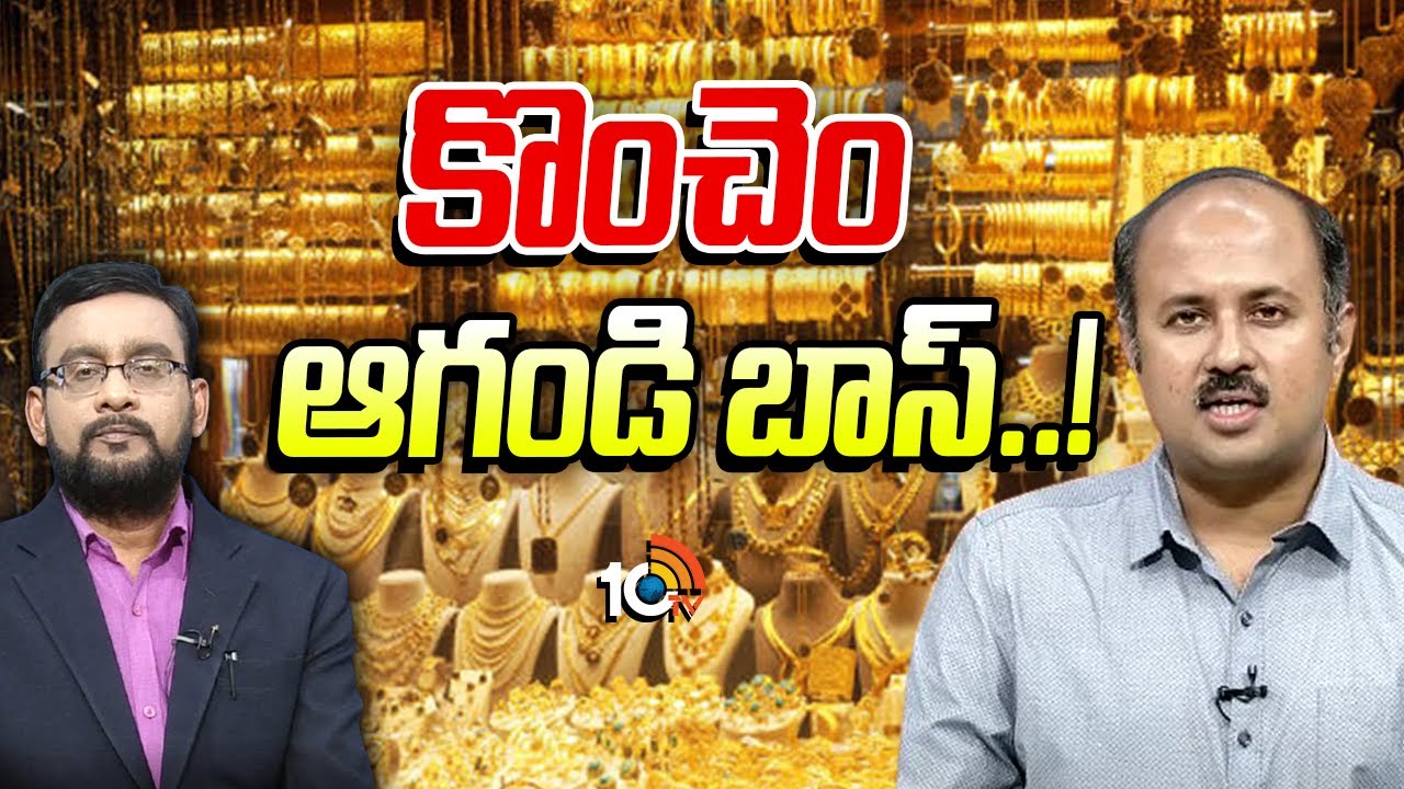 గోల్డ్ ఇన్‌వెస్ట్‌మెంట్‌పై నాగేంద్ర సాయి | Business Analyst Nagendra Sai About Gold Rate HIkes |10TV