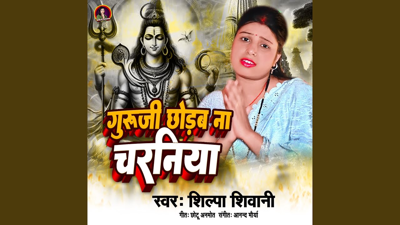 Guruji Chhodab Na Charniya