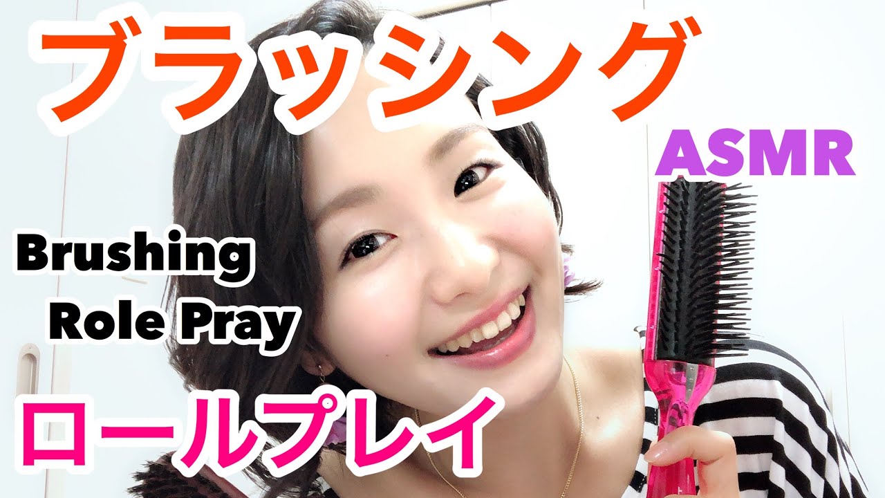 【女優が演じる】ヘアブラッシングロールプレイ/Japanese Hair brushing Role Play/ASMR​⁠