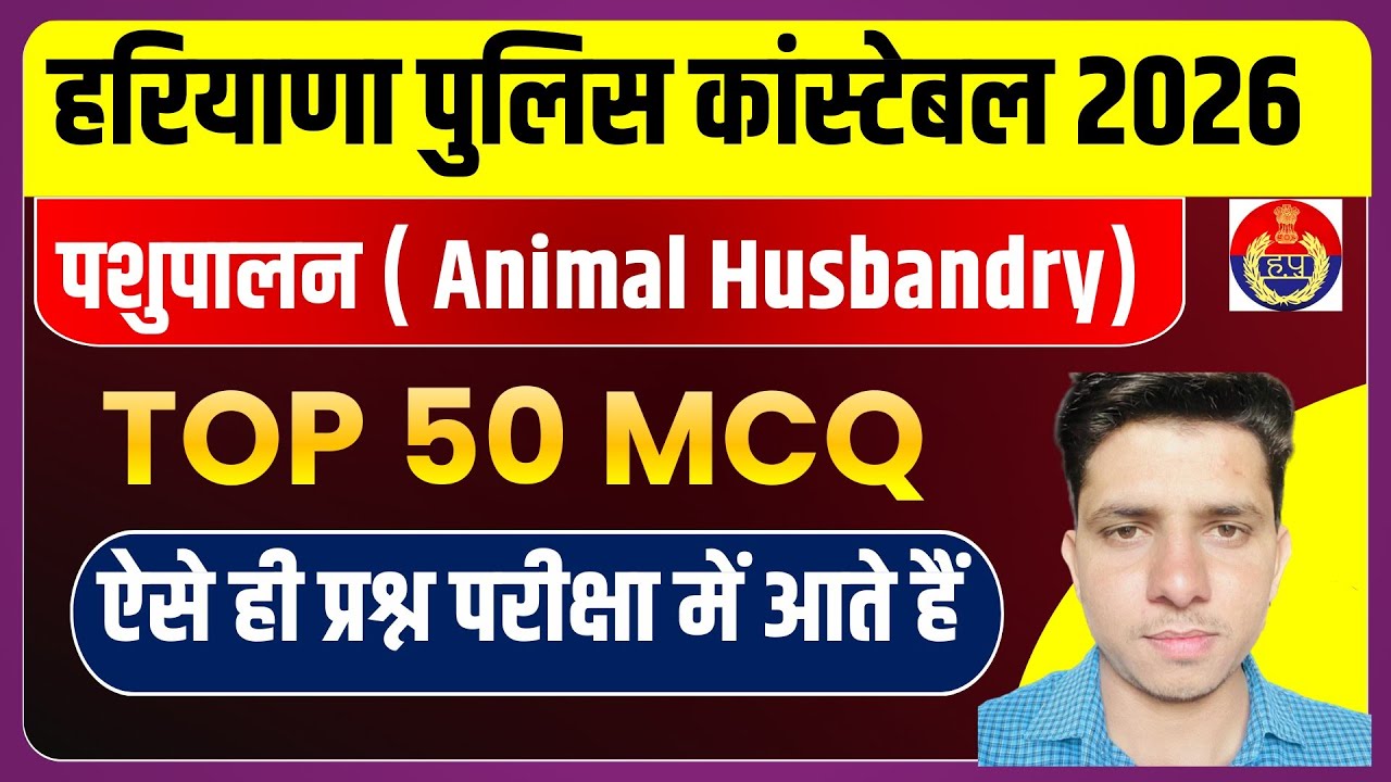 Haryana Police Exam 2026 | Animal husbandry for Haryana Police| हरियाणा पशुपालन | Haryana Police