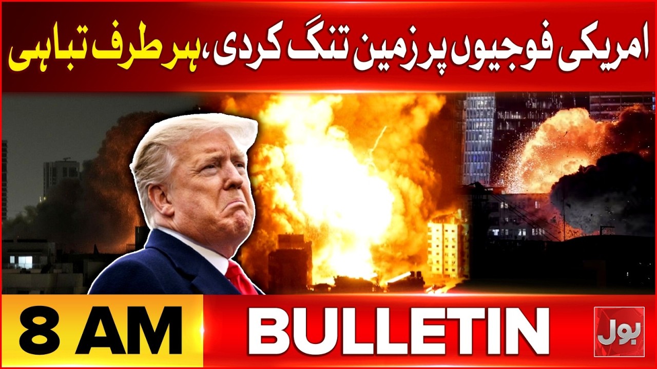 US Bases Under Attack | Iran Vs US And Israel War | BOL News Bulletin 8 AM | Petrol Price Hike