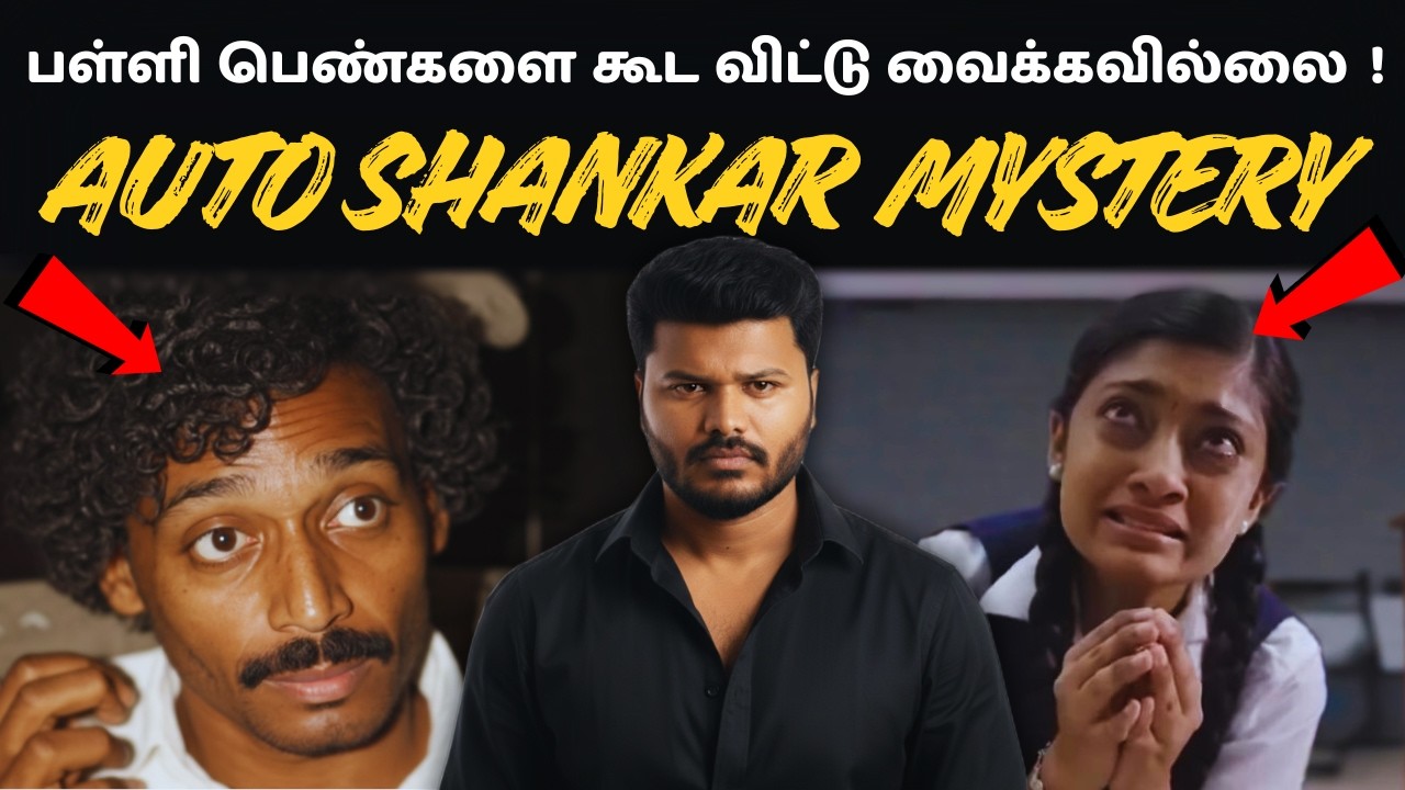 பிரபல நடிகைகள் இவன் வலையில் சிக்கியது எப்படி ? Auto Shangar Life Story | DINAKARAN DETECT