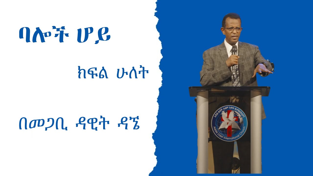 ባሎች ሆይ - ክፍል ሁለት