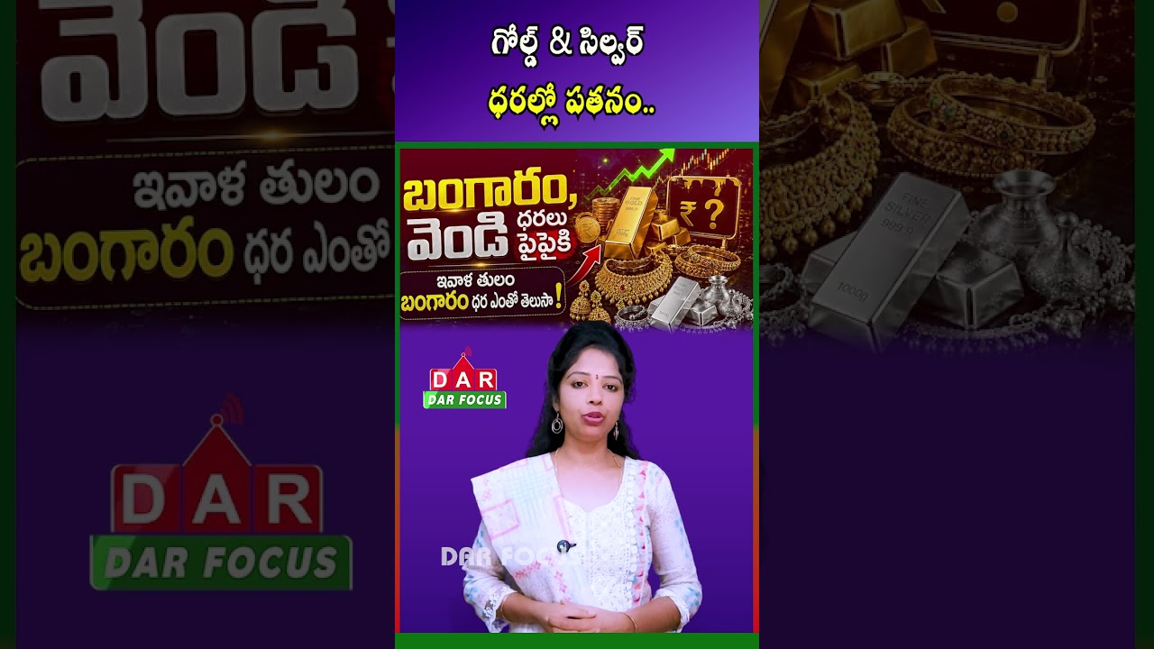Great News for Gold Buyers - Gold and Silver Prices See a Sharp Drop | Latest updates | DAR FOCUS