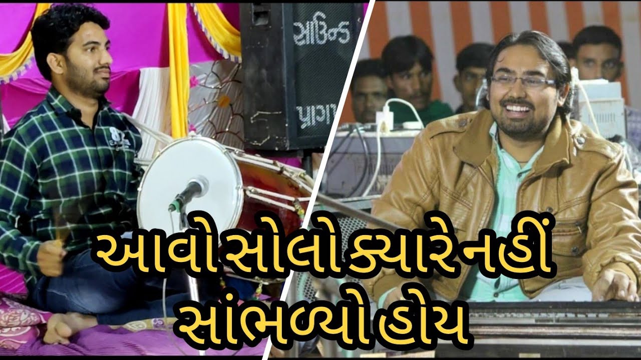 'SOLO' DHOL & BENJO KALPESH MARVADA & ASGAR LANGHA