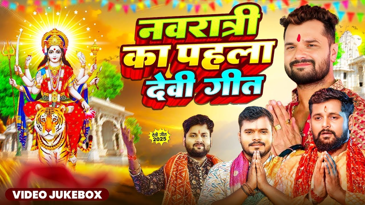 Khesari Lal Yadav | Nonstop Navratri song 2025 Nonstop Devi geet | Nonstop Durga Puja Song 2025