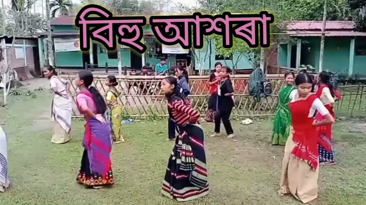 বিহু আশৰা(bihu akhara)