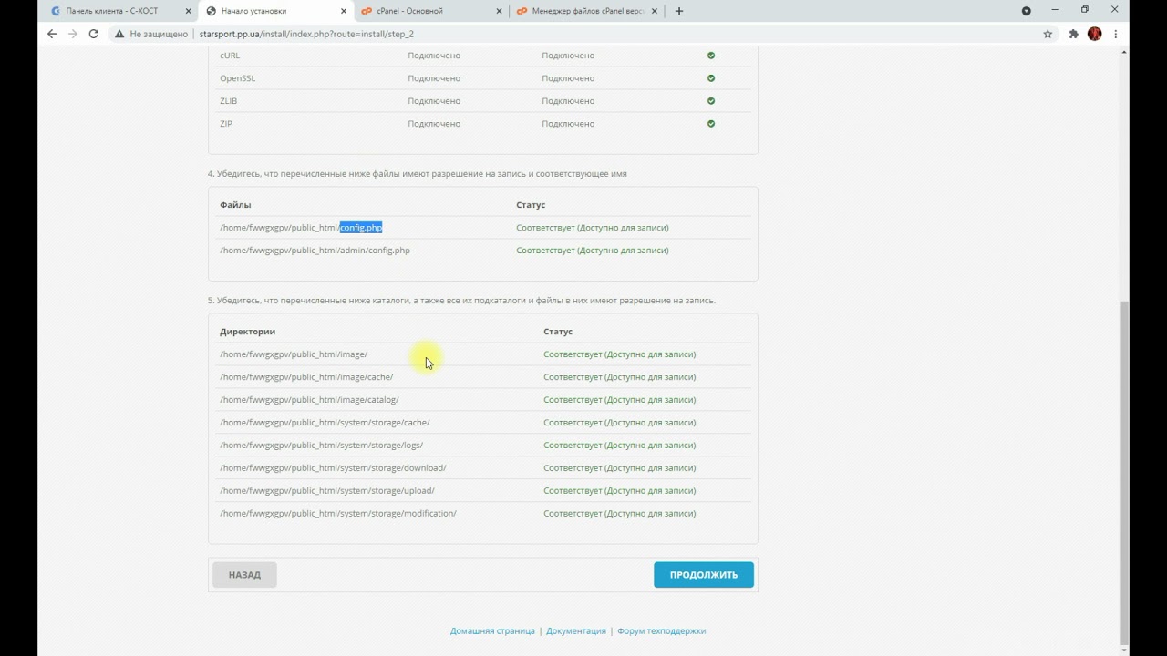 Установка ocStore-3.0.2.0  на хостинг