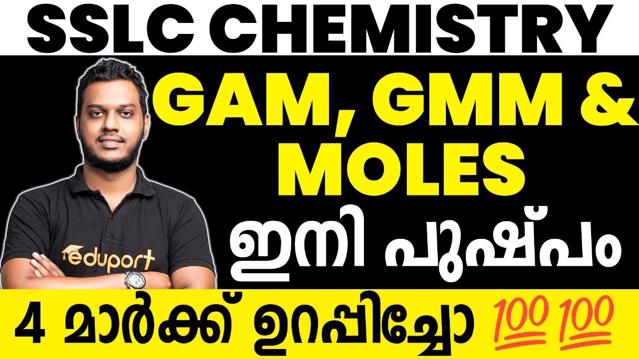 GAM, GMM & Moles 4 മാർക്ക്‌ ഉറപ്പിക്കാം | SSLC Chemistry Chapter 2 Gas Laws & Mole Concepts
