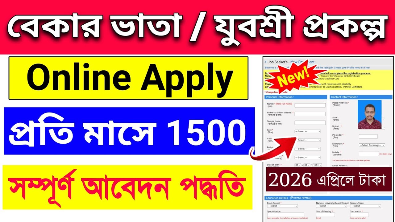 Bekar Vata Form Fill Up | Jubasree prokolpo 2026 apply | jubosree form fill up kivabe korbo