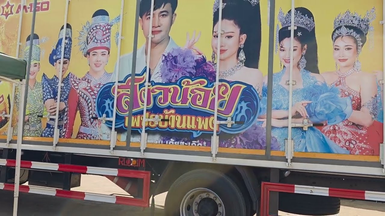 ติดตั้งเวที สาวน้อยเพชรบ้านแพง / 4 กุมภาพันธ์ 2569