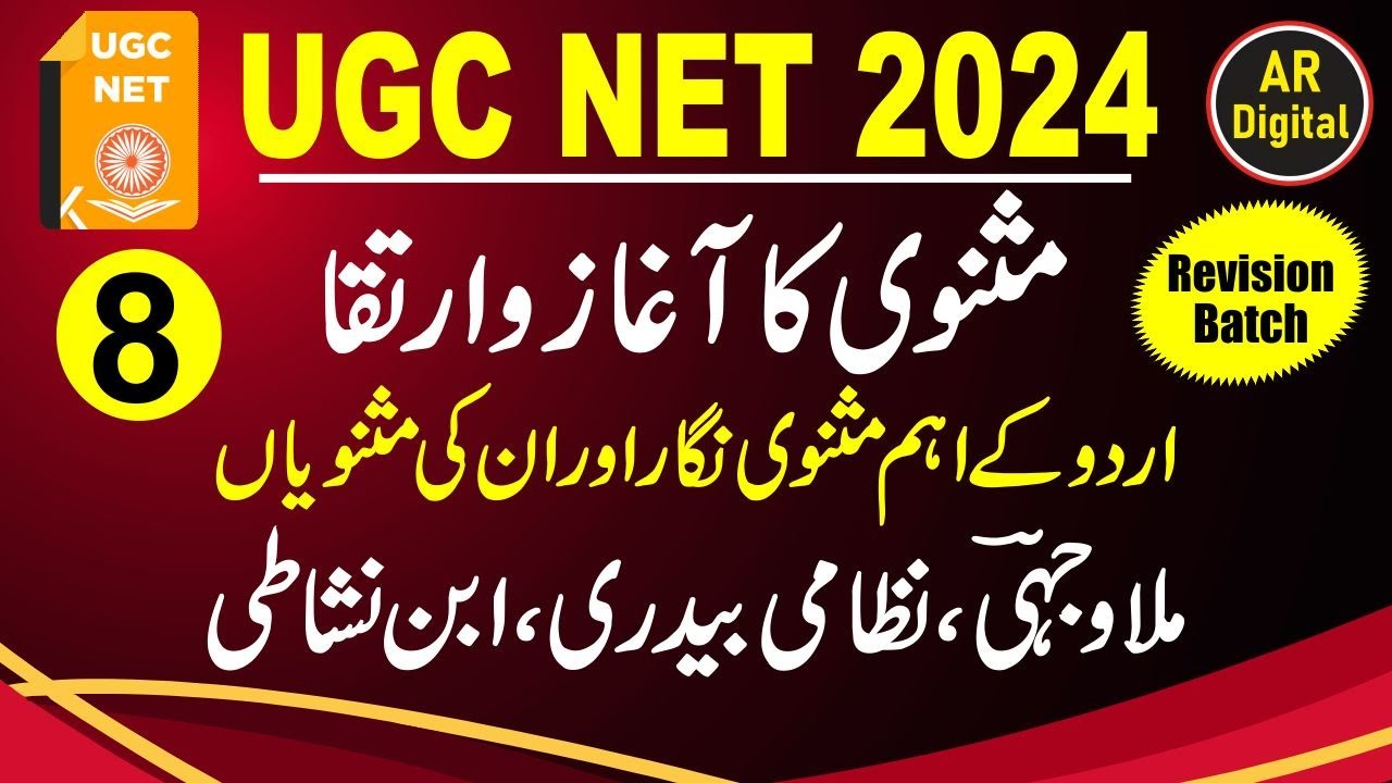 8.UGC NET JRF | Masnavi ka aagaz o Irteqa & Masnavi nigar Nizami bedri & Mulla wajhi & Ibne Nishati