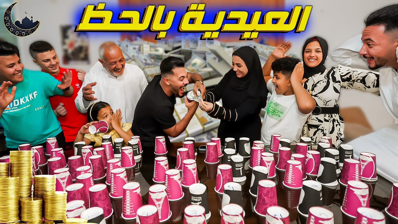 تحدي سحب العيدية🫳 لا فيها كوسة ولا تطبيل🤫(ماسا حطمت المقاييس😳)
