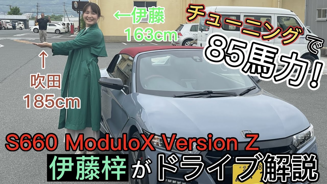 【ノーマル車好きの伊藤梓も納得！？ドライブ徹底解説！】ホンダS660パーツチューニング企画＃４