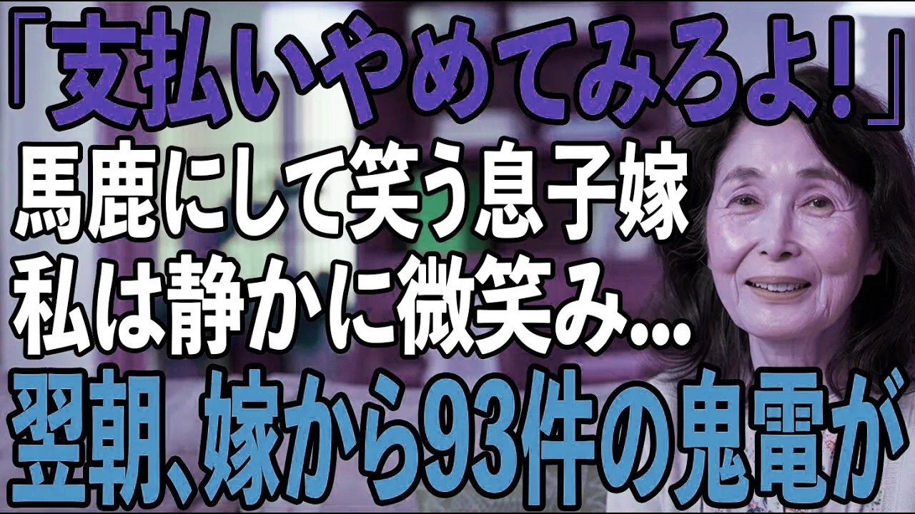 「明日から一人で暮らせ！」同居中の私を追い出し、勝手に義両親を住まわせた息子夫婦→1ヶ月後、2人は“衝撃の事実”を知り大後悔…【シニアライフ】【60代以上の方へ】
