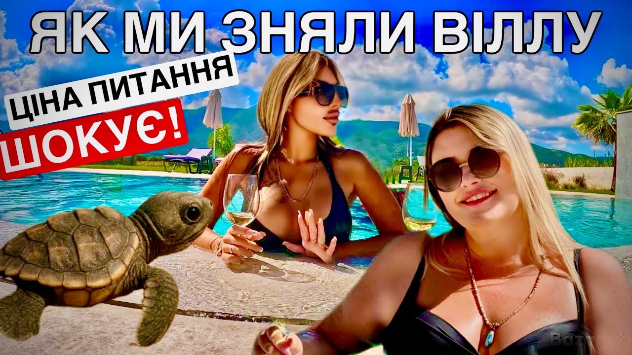  ГРЕЦІЯ ЗАКІНТОС /ОСТРІВ ЧЕРЕПАХ /ДЕШЕВШЕ ЧИМ В УКРАЇНІ?..ОСТРІВ МРІЯ..