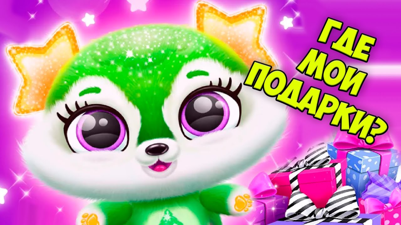 😍ПОДАРКИ  для ПИТОМЦА❤️Ухаживаю за малышами в игре  Fluvsies