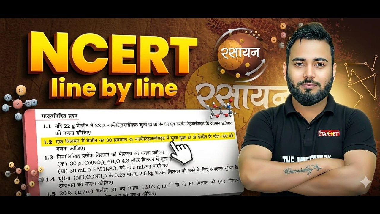 Class 12 Chemistry NCERT Line by Line | विलयन (Solutions) Chapter 1 | Inter Board 2027