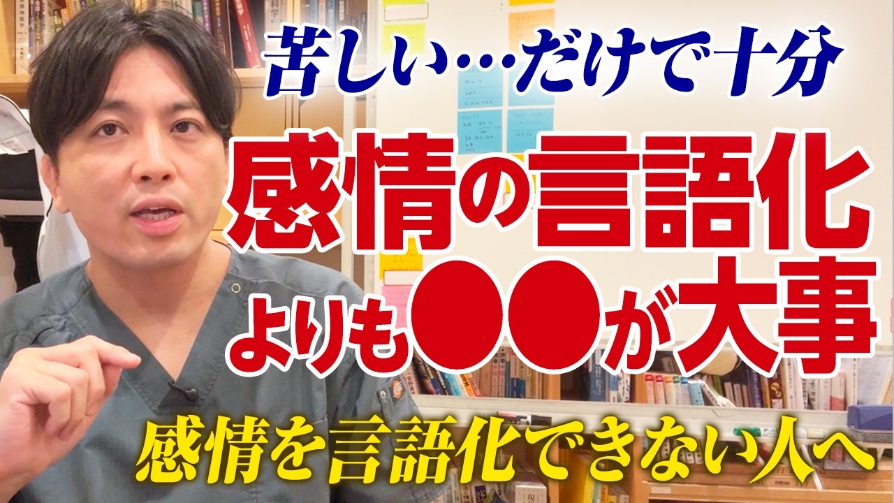 【なぜ？】感情を言葉にしなきゃダメ？ 本当に大事な“言語化”は○○！