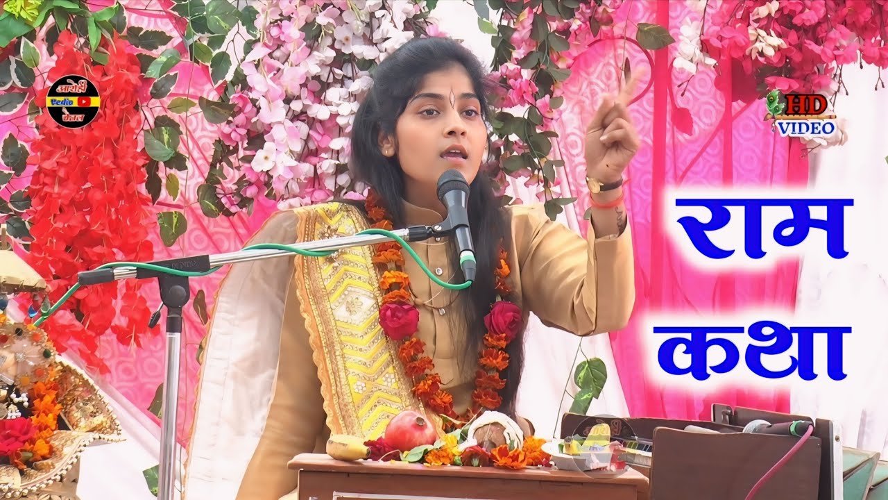 #राम_कथा ।। राम ने जटायू के ✓मरने पर क्या कहा #देवी_आकृति_जी 7088629723
