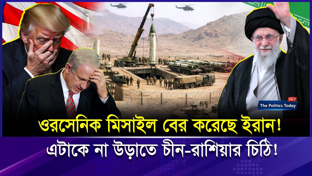 ইরানের নতুন শক্তি দেখে হতবাক আ/মেরিকা! কী আছে এই অ/স্ত্রে?| Iran