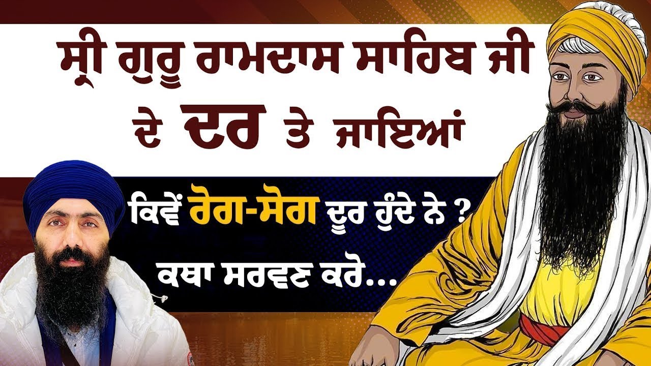 Guru Ramdas Ji ਕਰਾਮਾਤ | Remix Katha | Baba Banta Singh | Bir Ras | Teachings of Guru Ramdas Ji