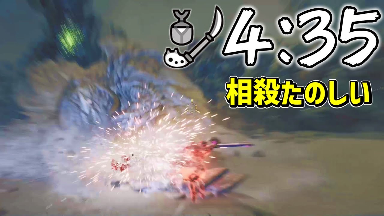 歴戦アルシュベルド 操虫棍 4'35'87【モンハンワイルズ/MHWilds】