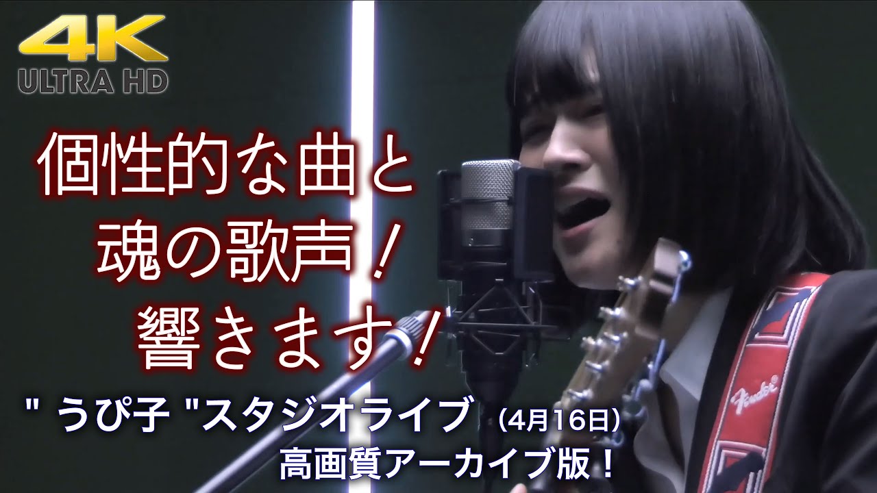 【 感動の歌声 】個性的な曲と魂の歌声、響きます！　