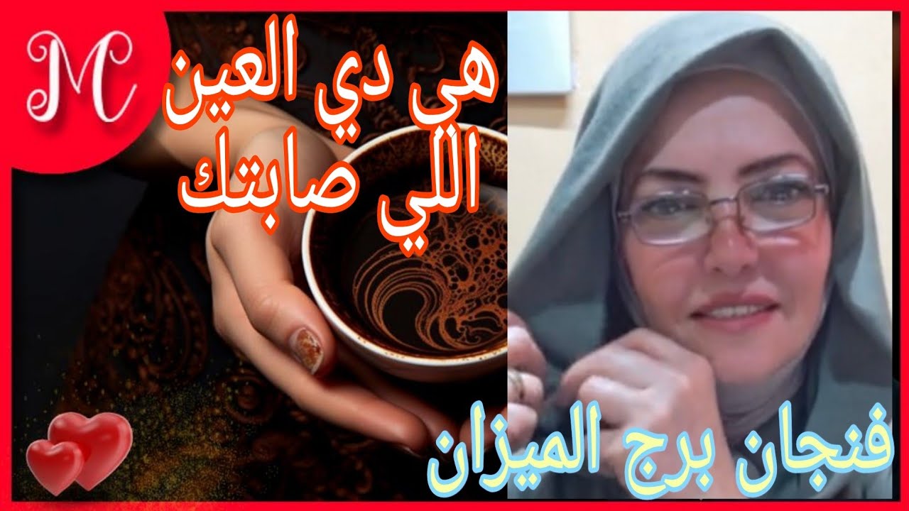 فنجان الميزان💞احتفال بعوده💞كنز من نصيبك💞تغير مفاجئ انت مستغربه💞