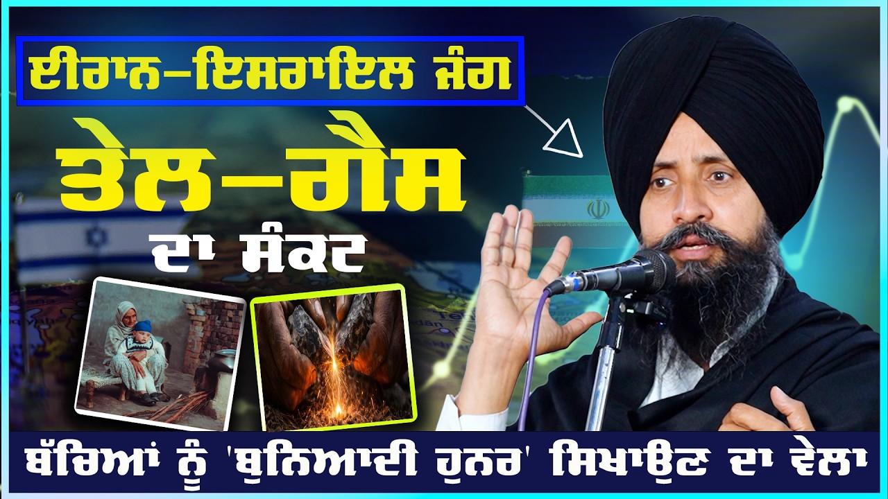 Iran-Israel War & Fuel-Gas Crisis: Preparing the Next Generation for Survival