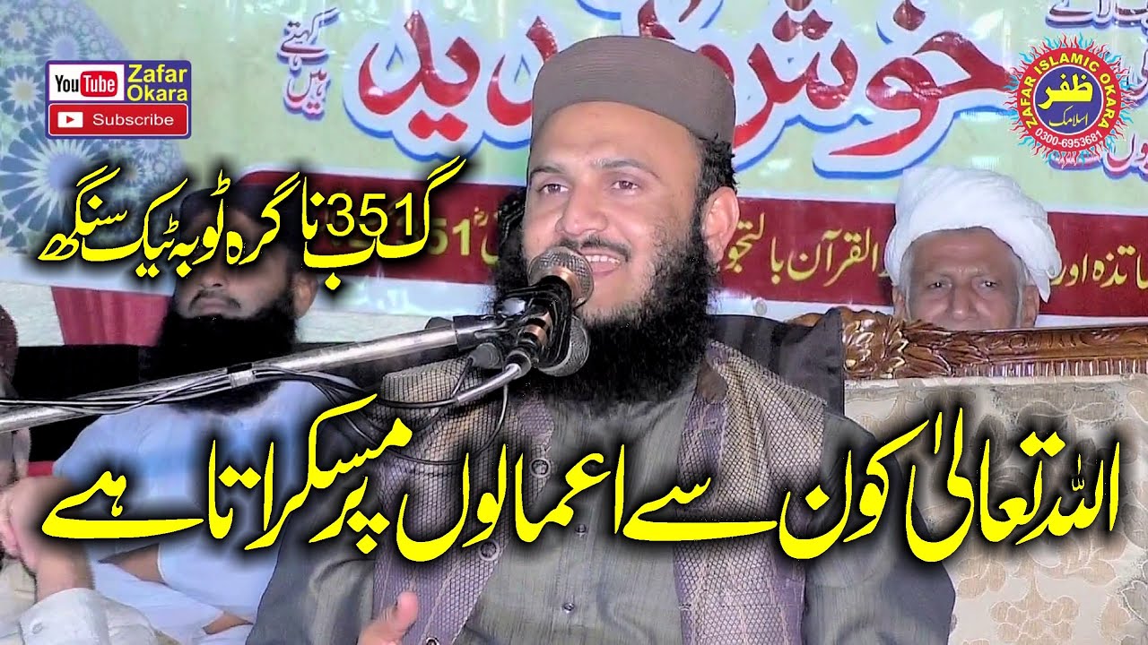 Nice Speech By Molana Qari ilyas Madni Topic Amal Aesy Kay Allah Muskaray.2023.Zafar Okara
