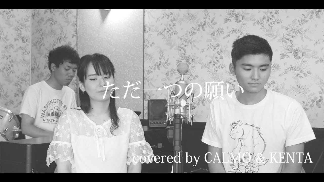 ただひとつの願い / One thing have I desired (Cover by CALMO & Kenta Dedachi)