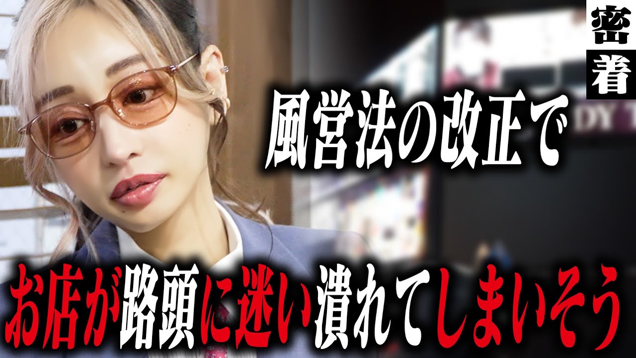 【ホストクラブだけでは無い】キャバクラも対応に追われる厳しい状況の現在。