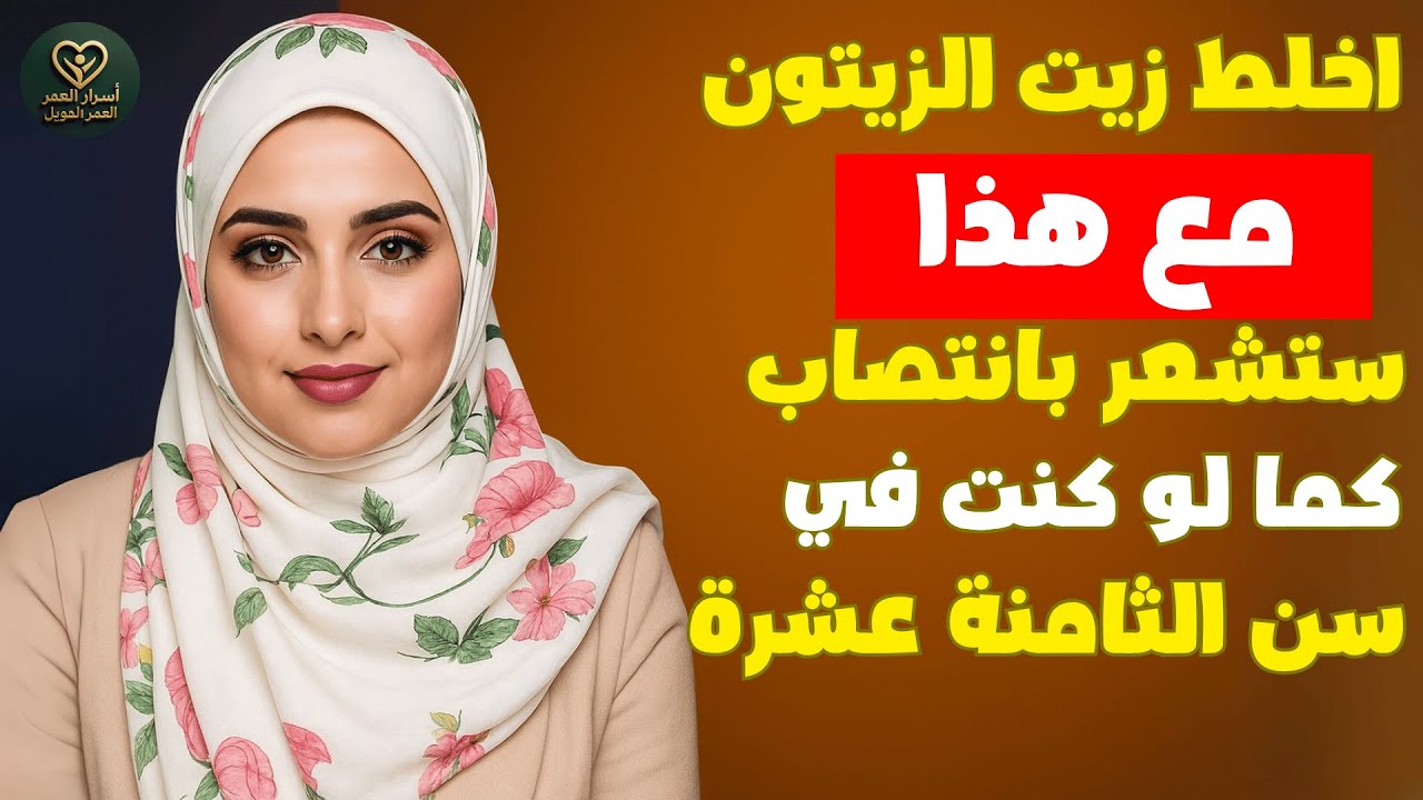 طبيب مسالك: ملعقة زيت زيتون + هذا قبل النوم… والرجولة تعود بقوة!