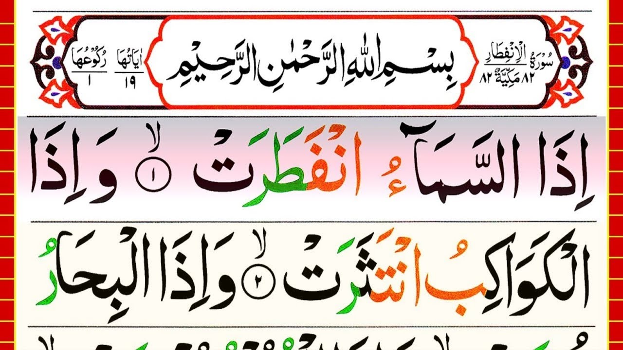082.Surah Al Infitar Full [Surah Infitar Recitation with HD Arabic Text] Pani Patti Voice